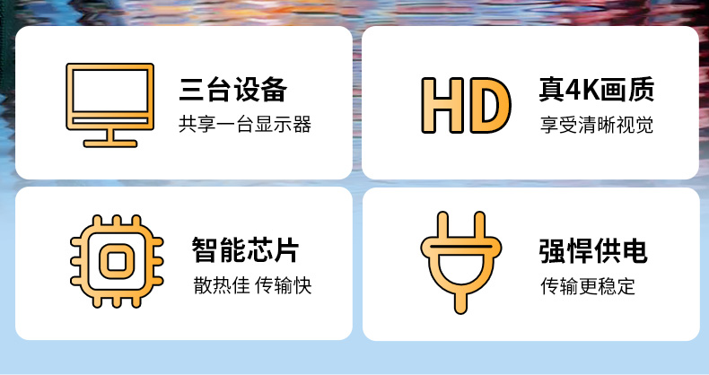 Q508【三进一出】晶华HDMI切换器切屏器