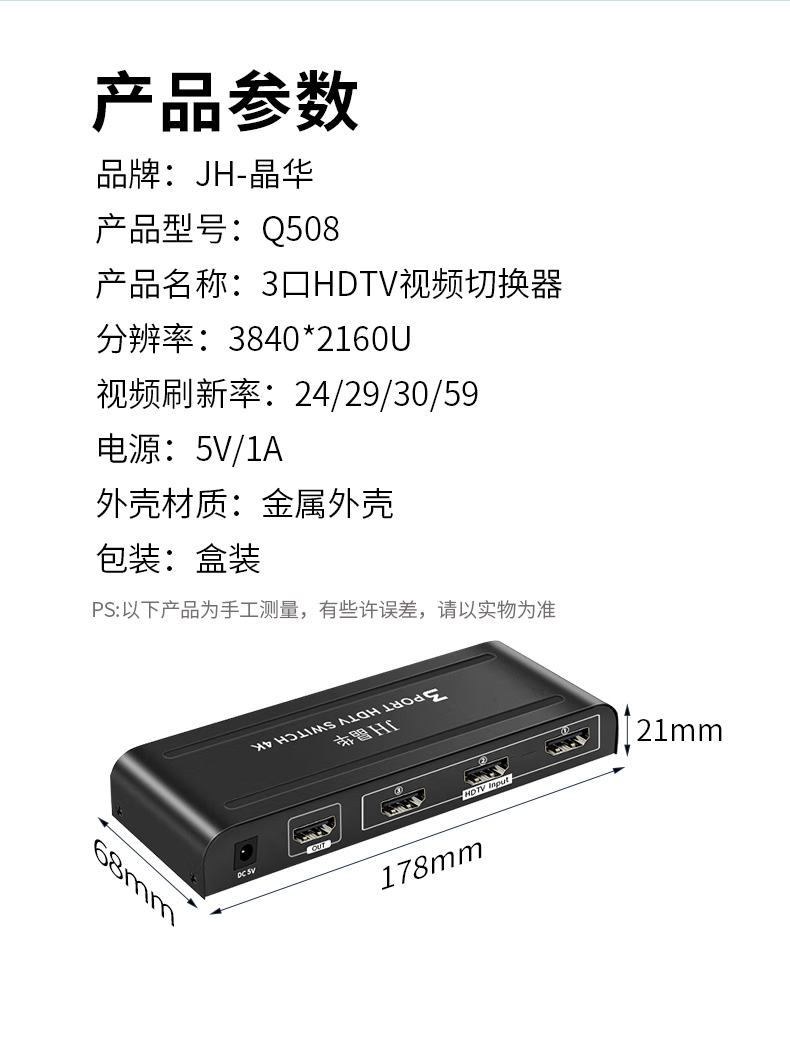 Q508【三进一出】晶华HDMI切换器切屏器