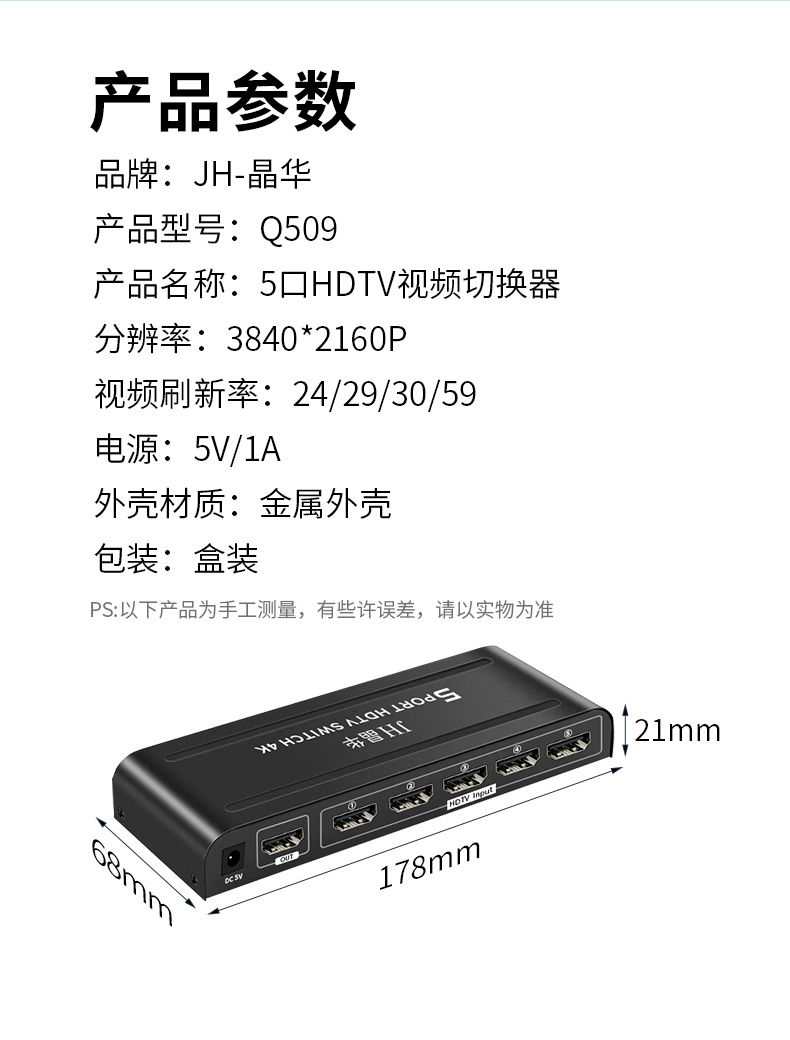 Q509【五进一出】晶华HDMI切换器切屏器