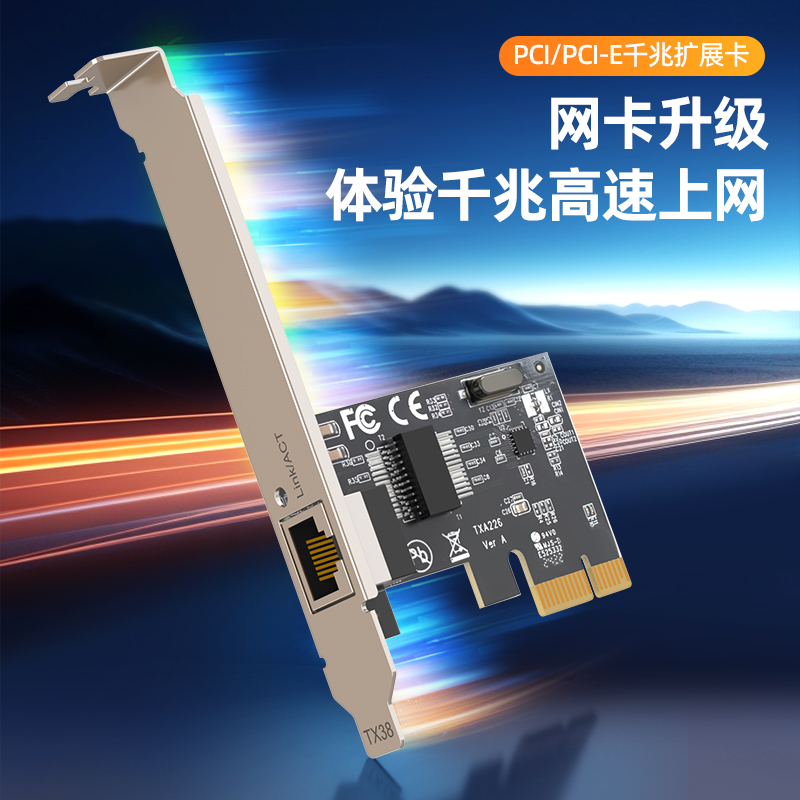 T1041A优越者PCI-E网卡（千兆）免驱