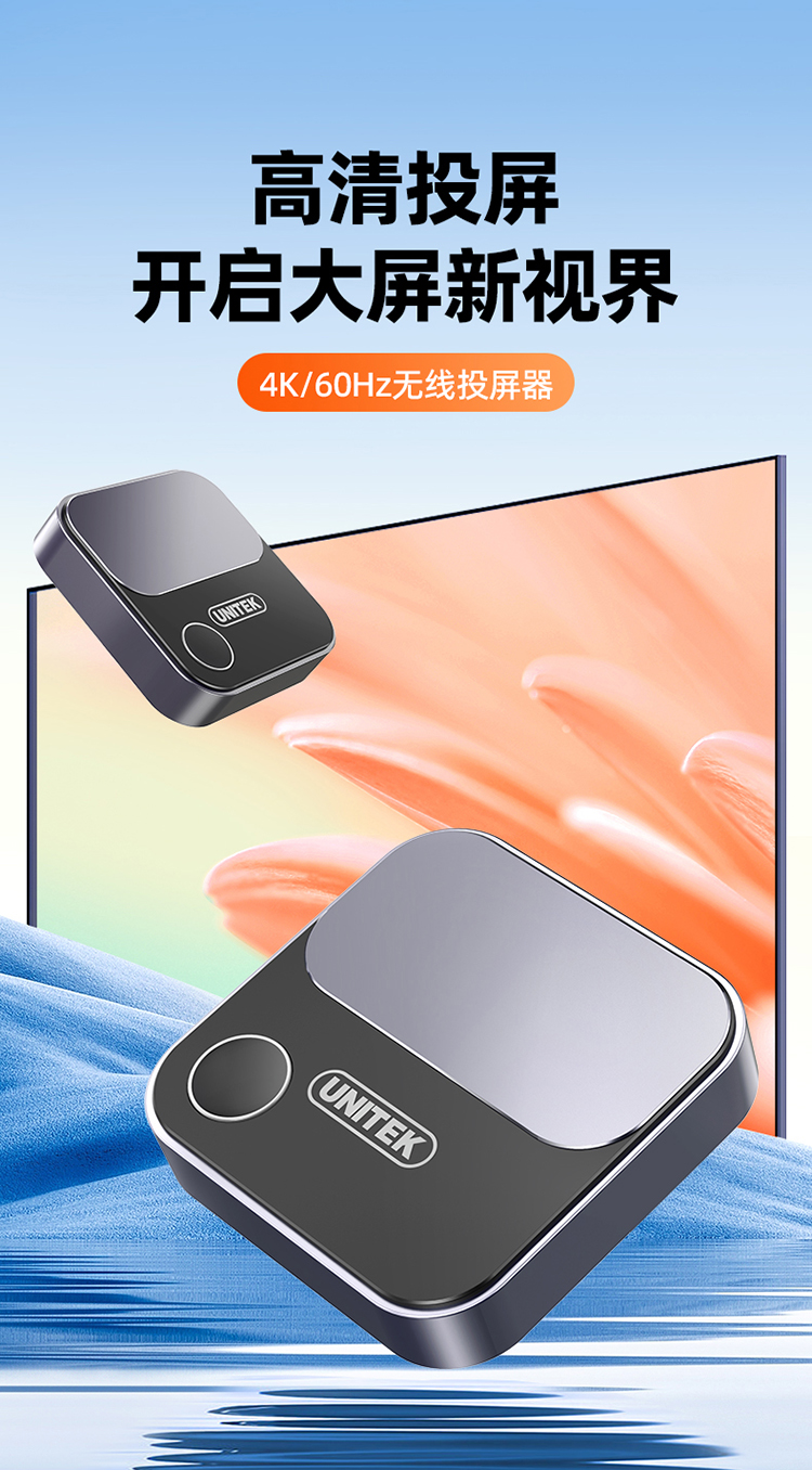 V162B优越者无线投屏器（支持笔记本，手机）