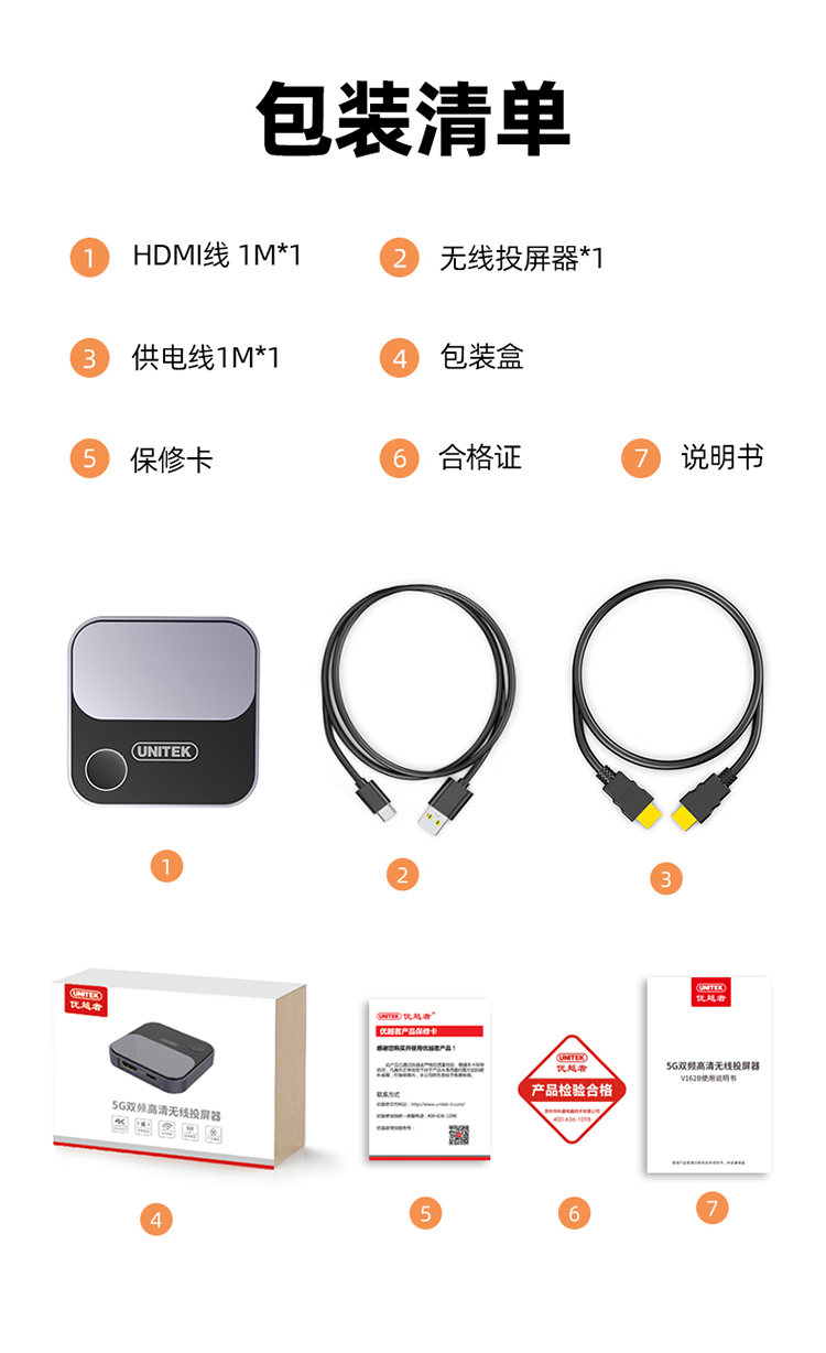 V162B优越者无线投屏器（支持笔记本，手机）