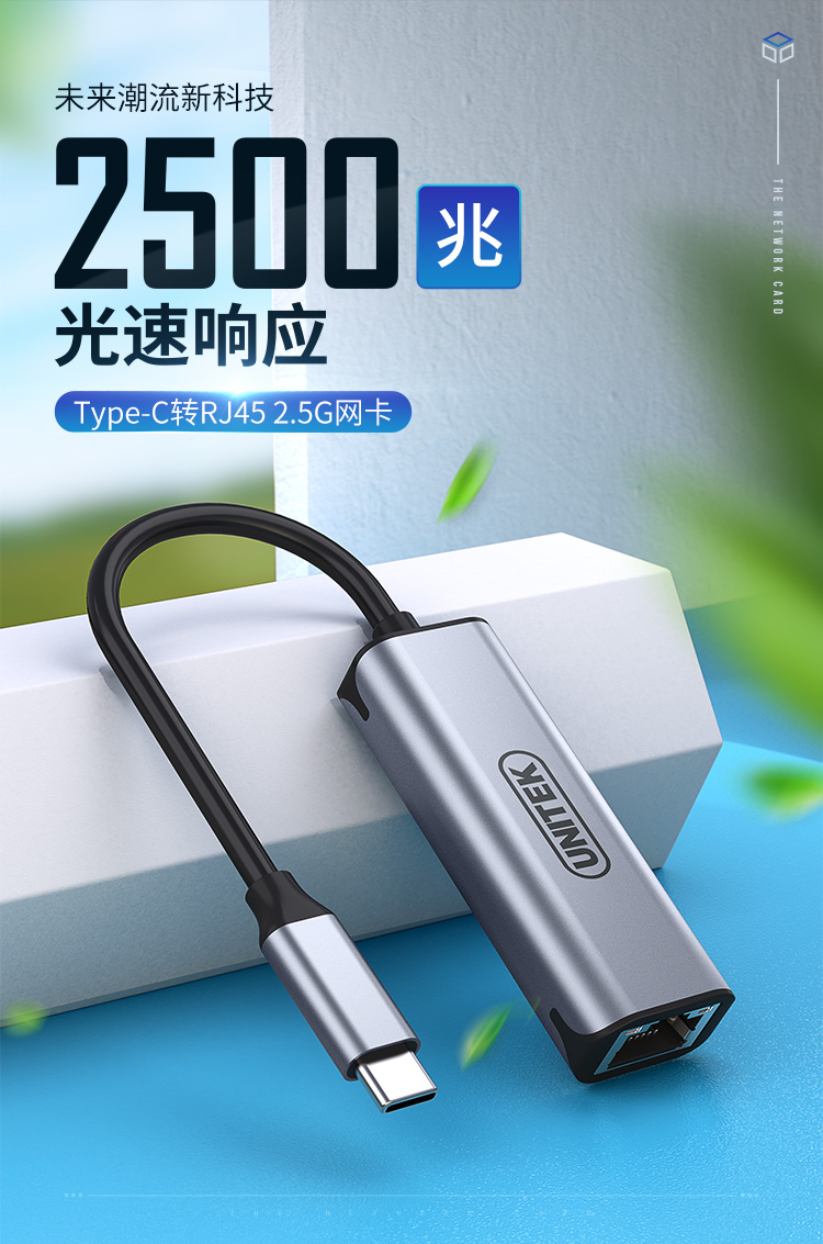 U315A【2.5g C口】优越者TYPE-C有线网卡