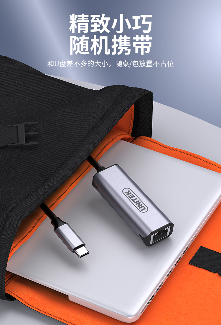 U315A【2.5g C口】优越者TYPE-C有线网卡