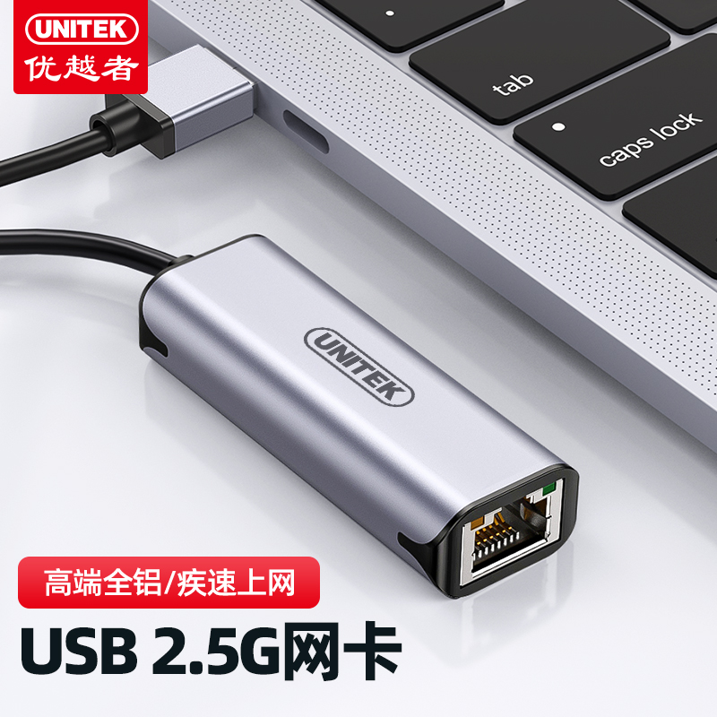 U316A【2.5g USB口】优越者USB有线网卡