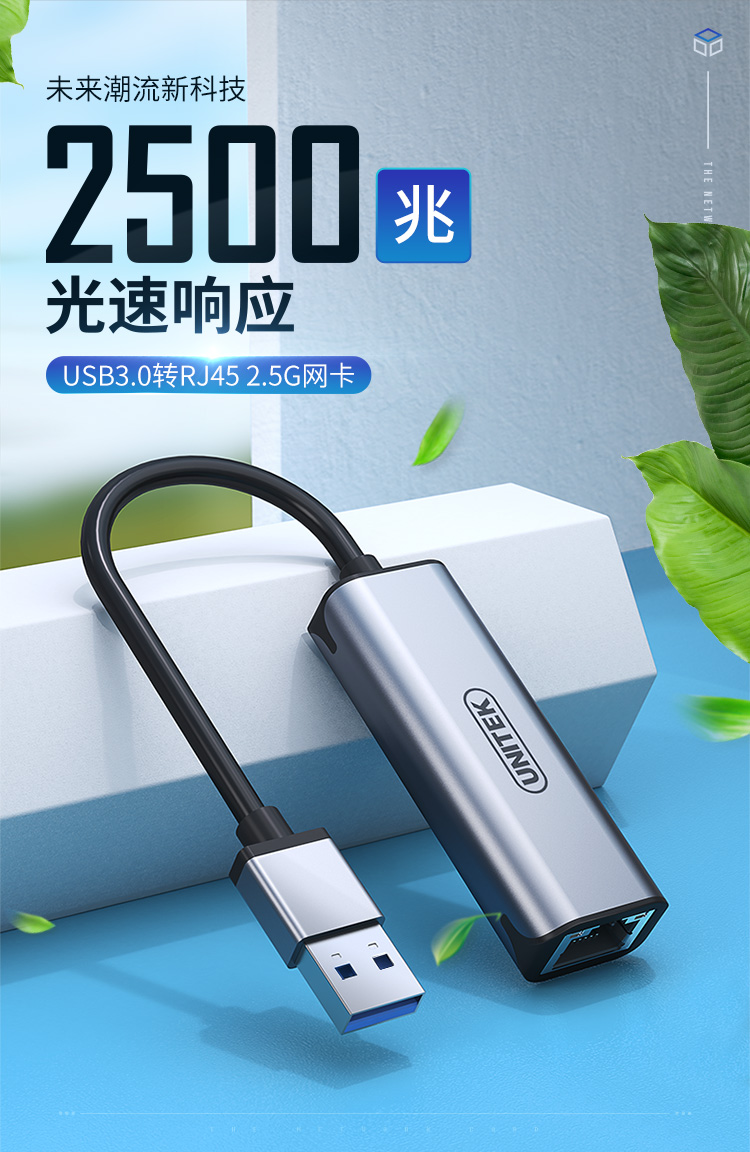 U316A【2.5g USB口】优越者USB有线网卡