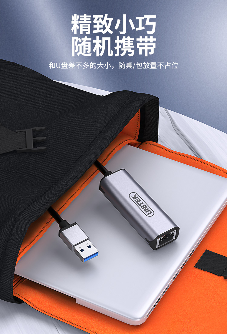 U316A【2.5g USB口】优越者USB有线网卡