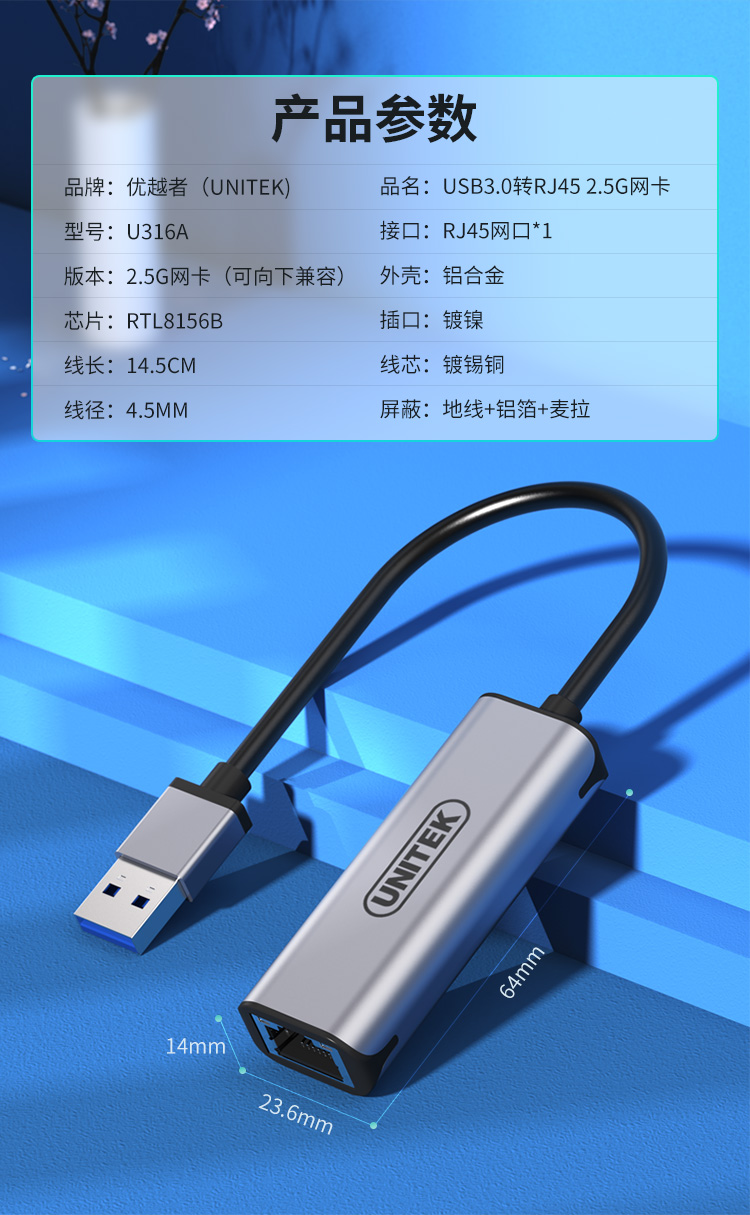 U316A【2.5g USB口】优越者USB有线网卡