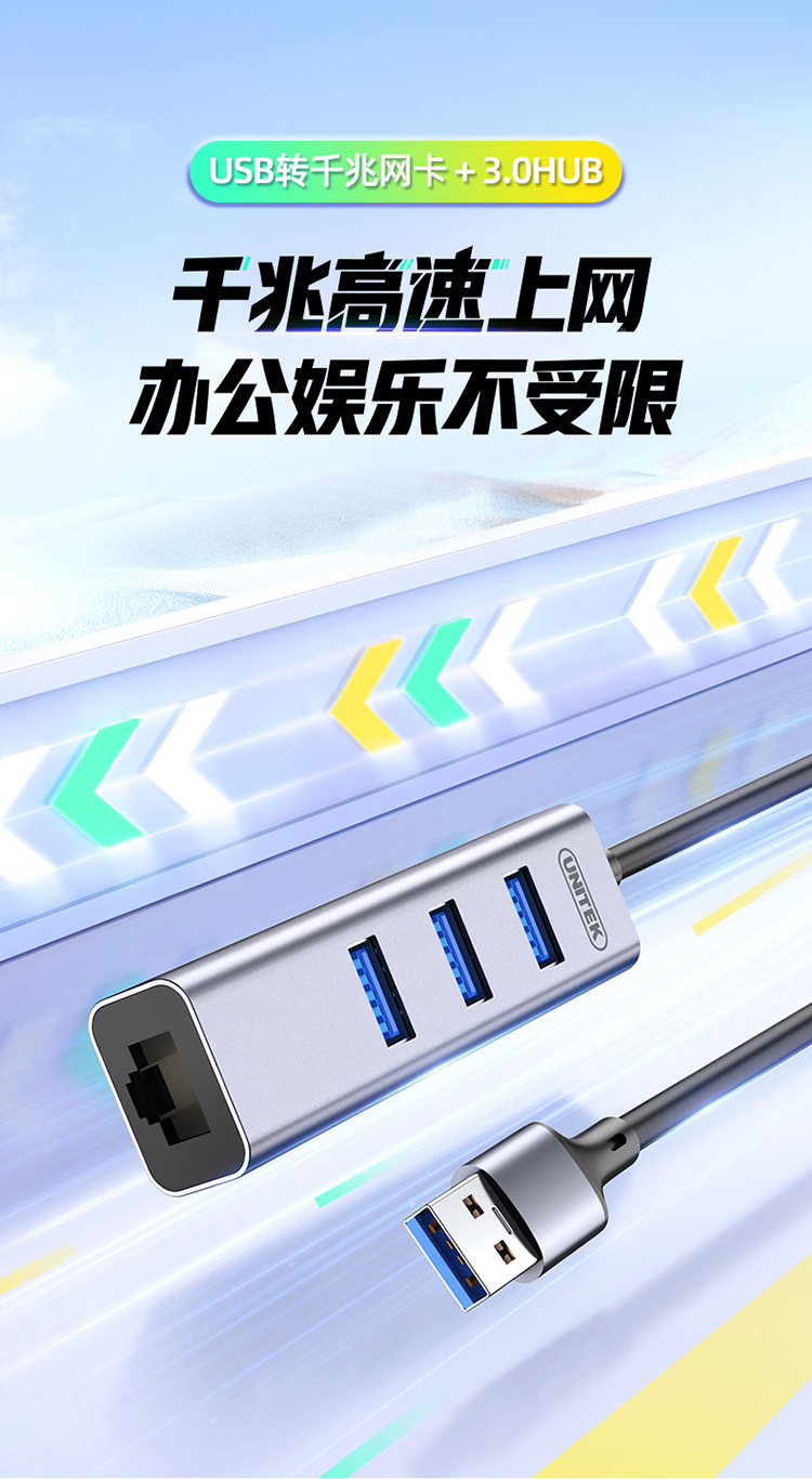 H1907A【千兆】优越者USB网卡+3.0HUB
