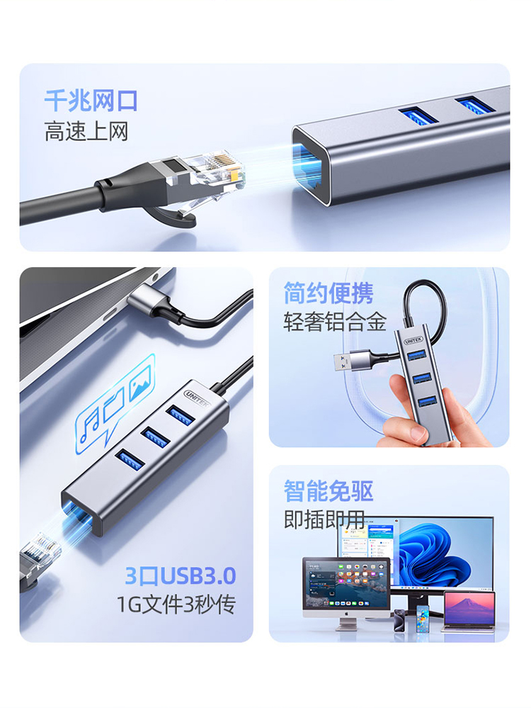 H1907A【千兆】优越者USB网卡+3.0HUB