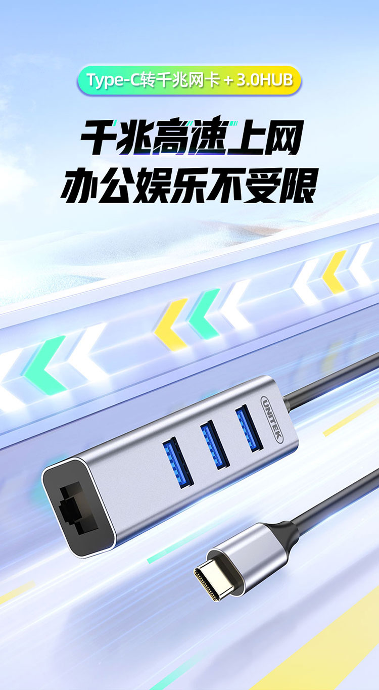 H1907B【千兆】优越者TYPE-C网卡+3.0HUB
