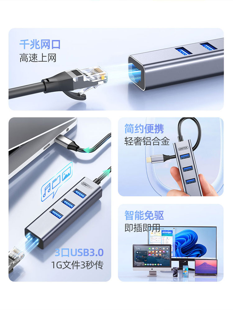 H1907B【千兆】优越者TYPE-C网卡+3.0HUB