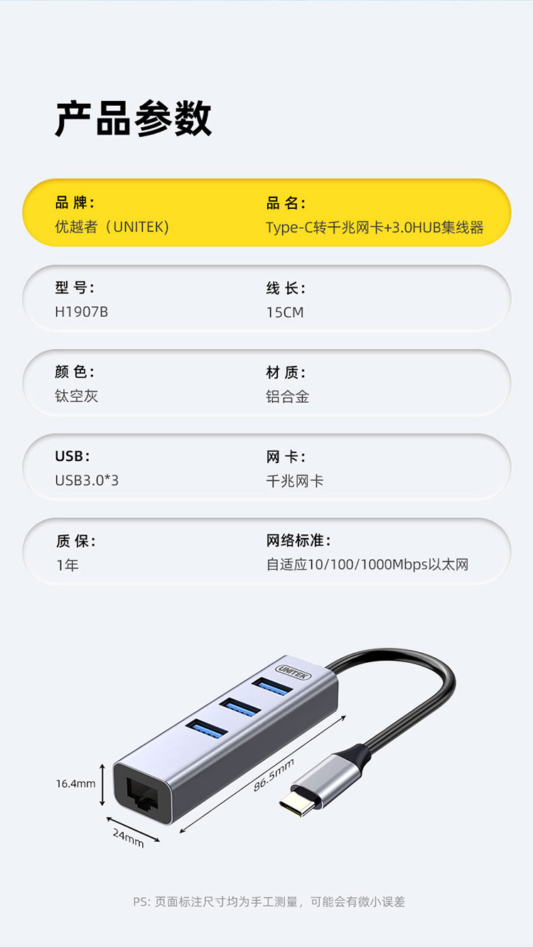 H1907B【千兆】优越者TYPE-C网卡+3.0HUB