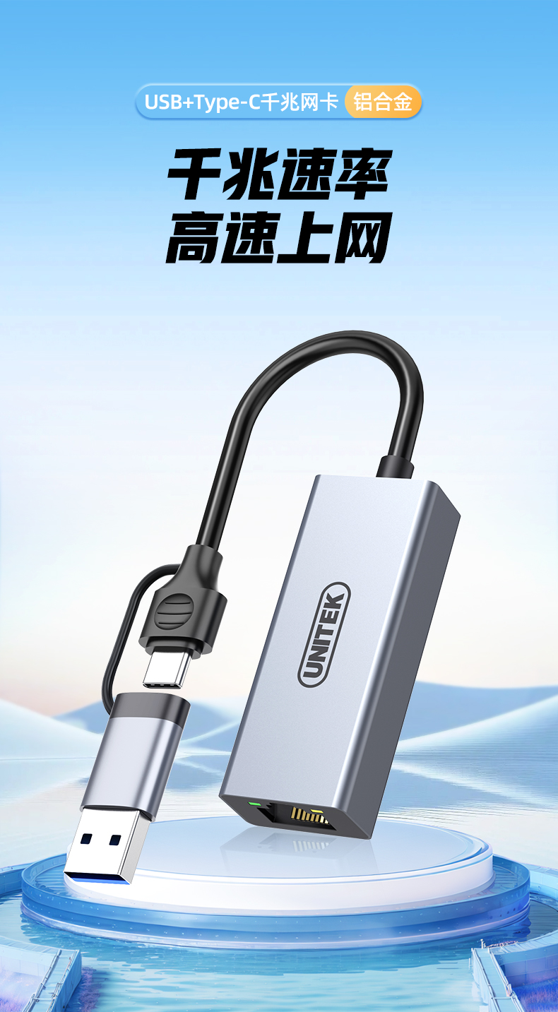 U1346C【U+C双口】优越者USB3.0网卡 千兆 免驱