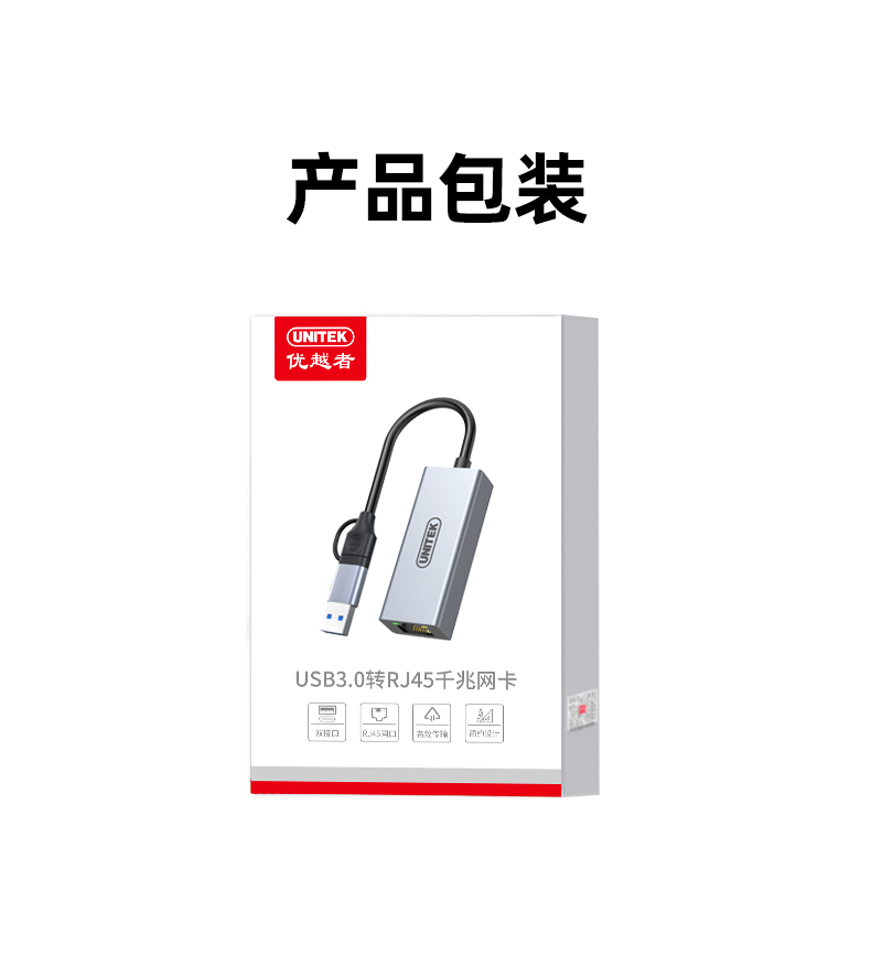 U1346C【U+C双口】优越者USB3.0网卡 千兆 免驱
