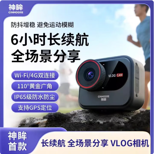 神眸CM-V1 智能-VLOG记录仪