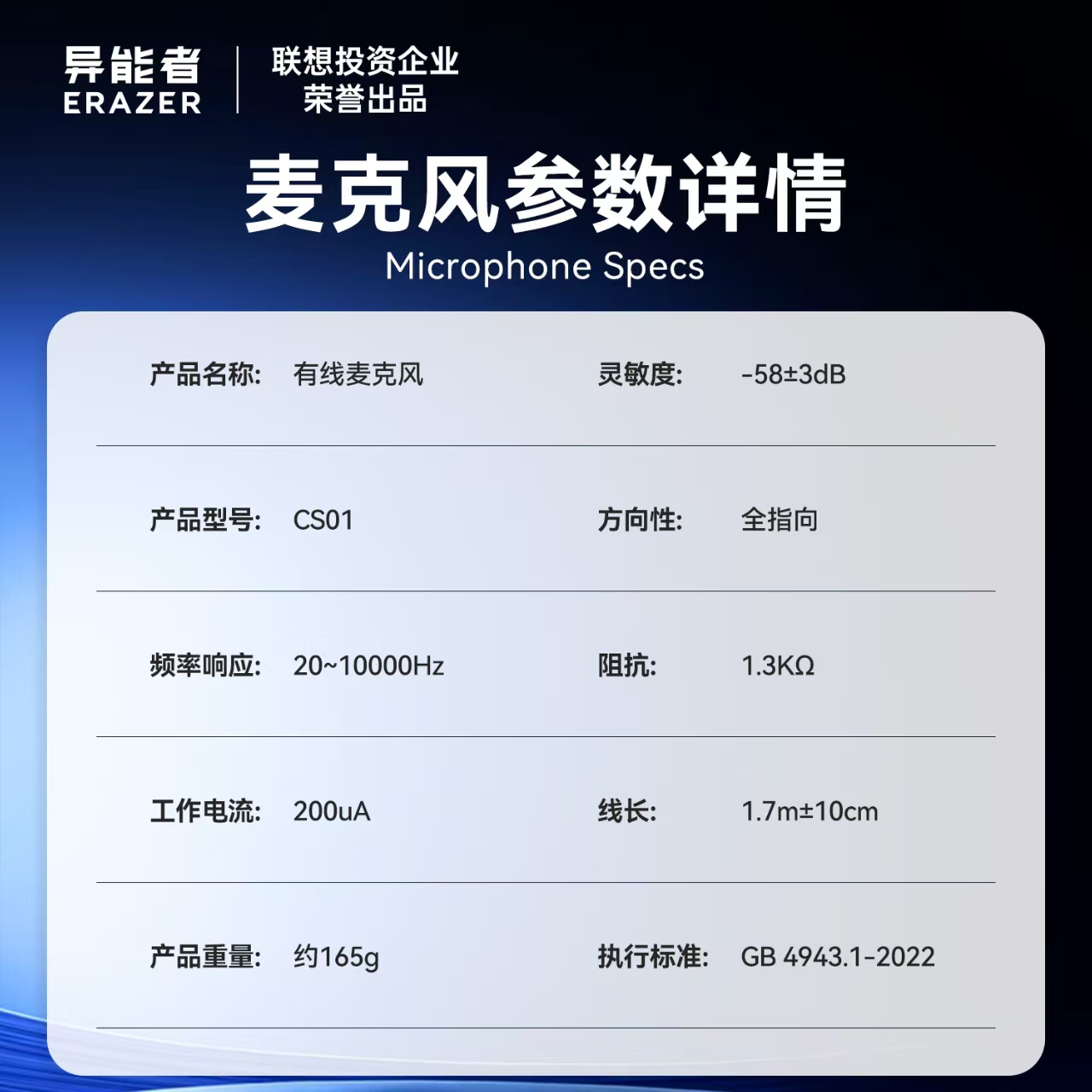 异能者CS01（RGB麦克风）USB口