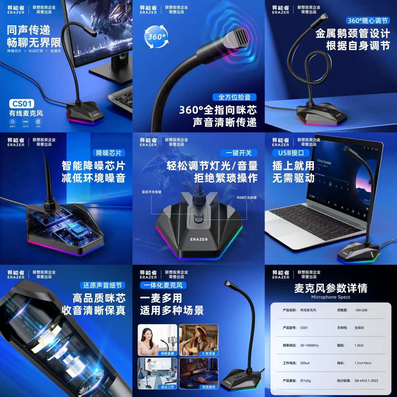异能者CS01（RGB麦克风）USB口