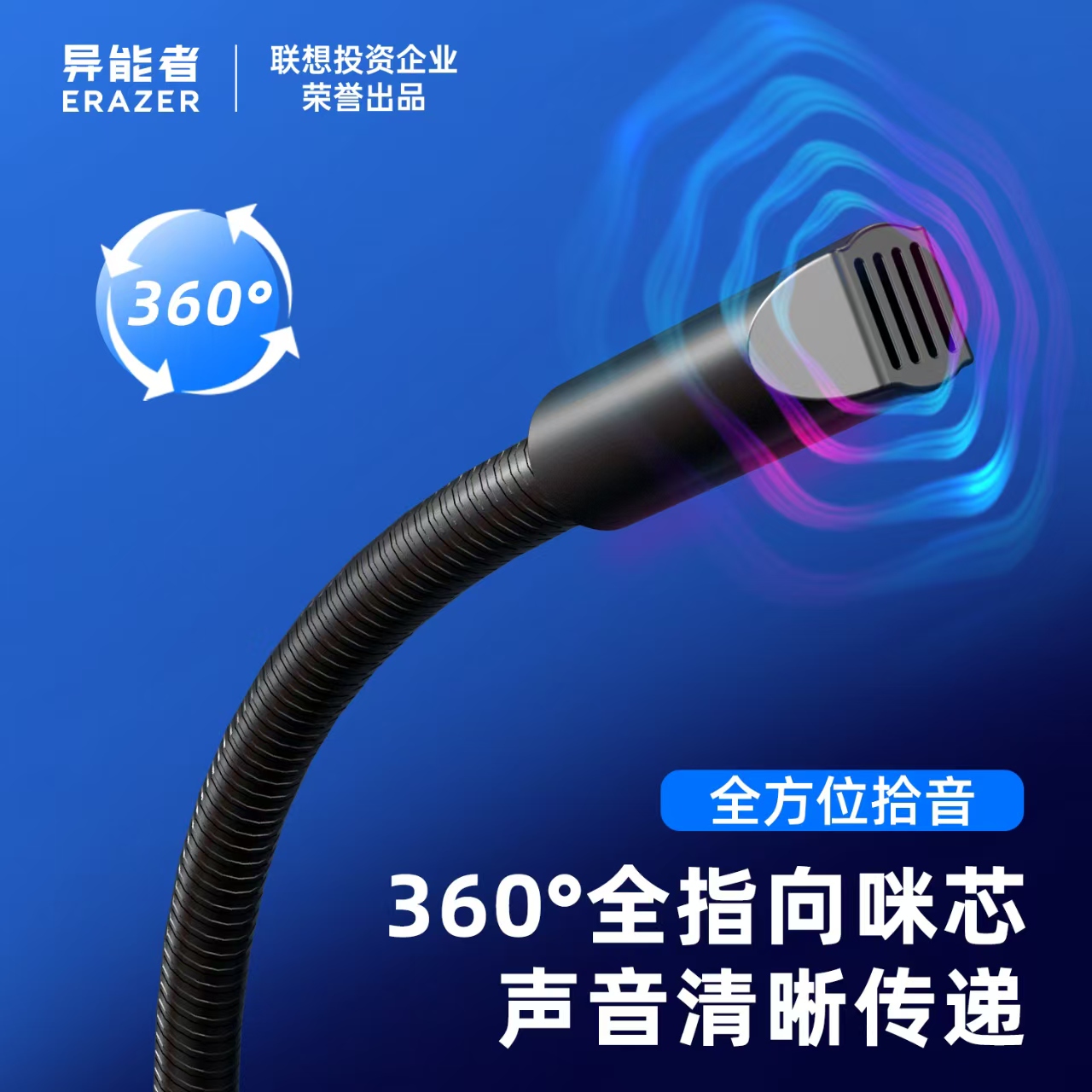 异能者CS01（RGB麦克风）USB口