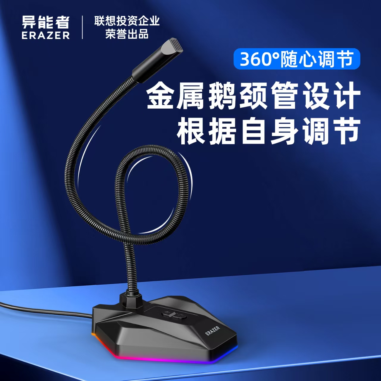 异能者CS01（RGB麦克风）USB口