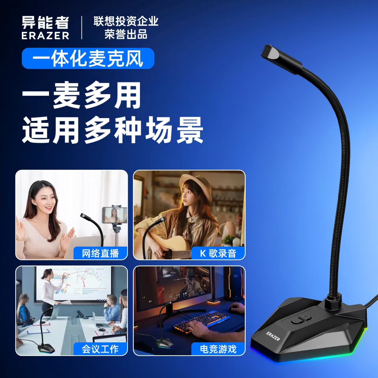 异能者CS01（RGB麦克风）USB口