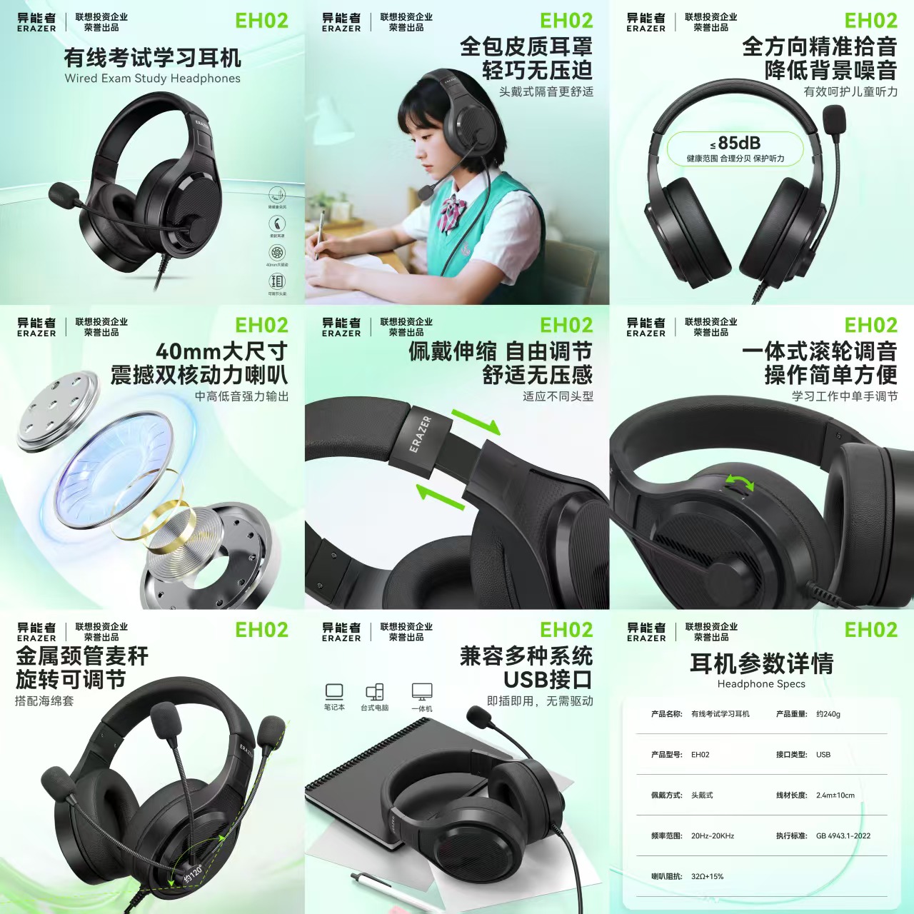 异能者EH02（专业单指向考试耳机）USB口