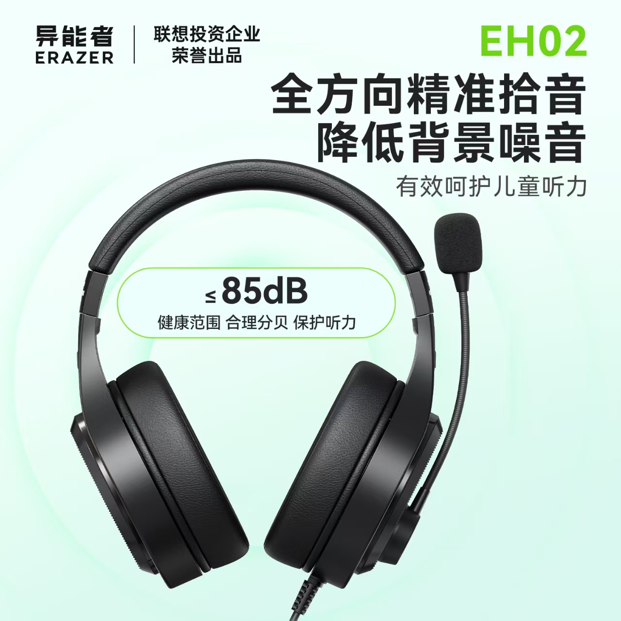 异能者EH02（专业单指向考试耳机）USB口