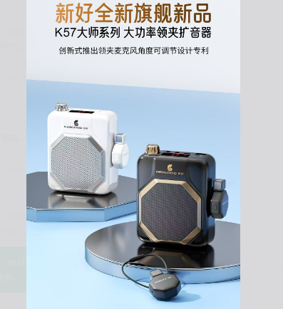 新好 小蜜蜂K57领夹版 无线 30W 大功率  扩音器