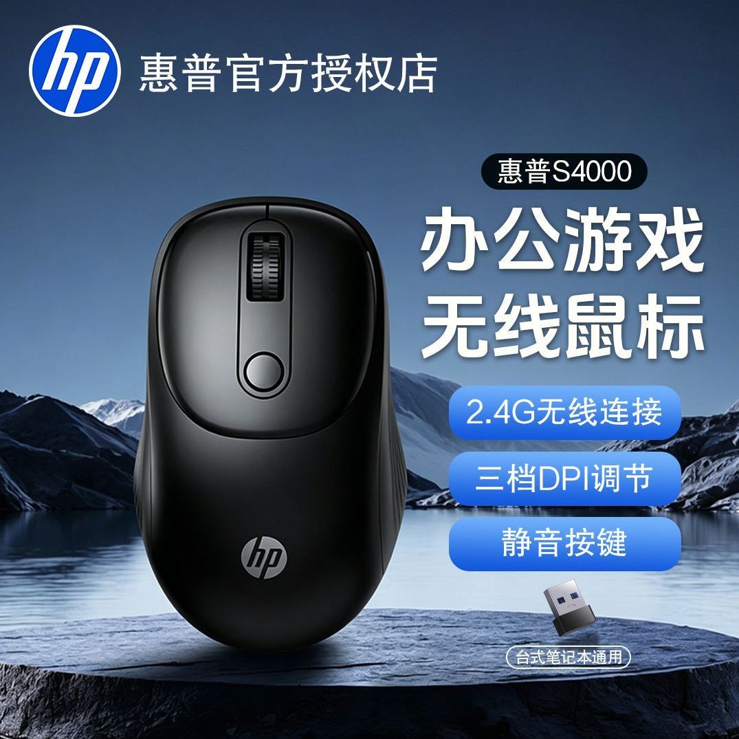 惠普【S4000黑色】静音无线鼠标