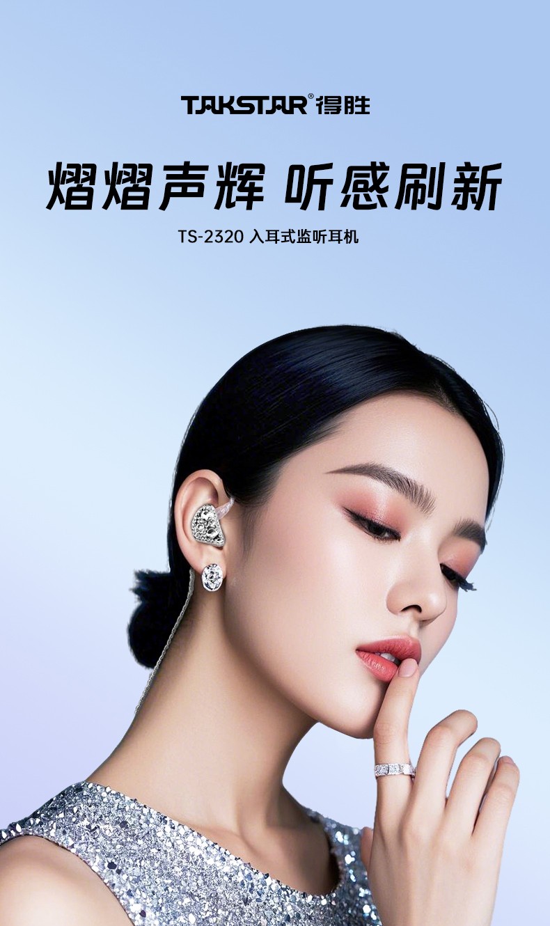 得胜TS-2320 入耳式监听耳机