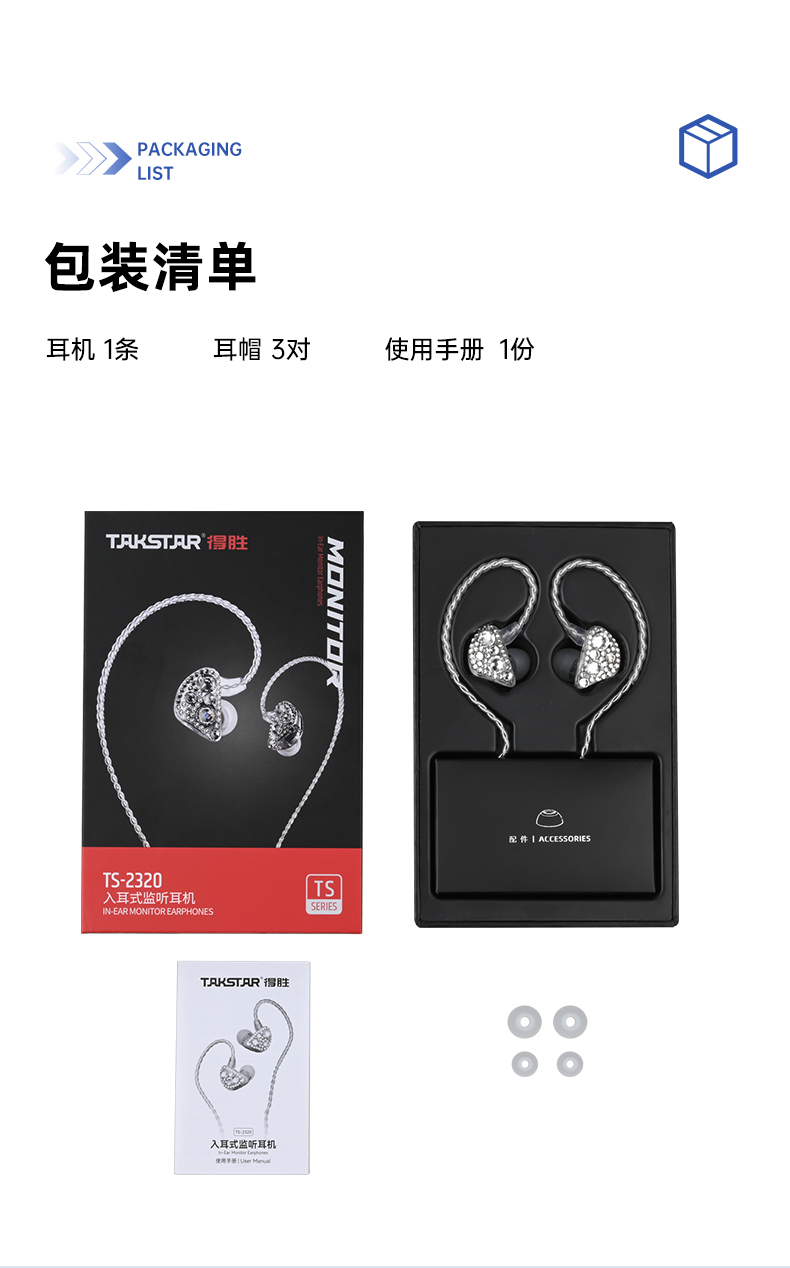 得胜TS-2320 入耳式监听耳机