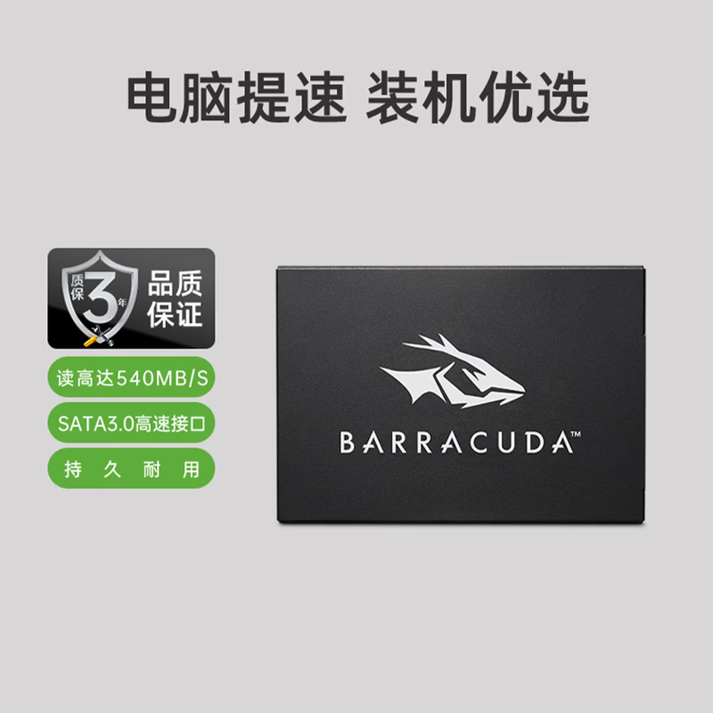 希捷 酷鱼 固态硬盘 2.5寸SATA 3年 