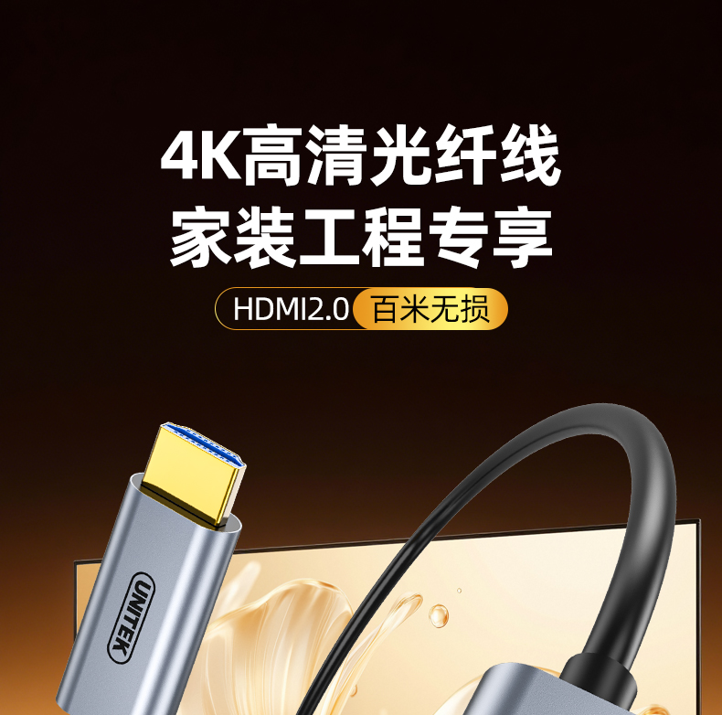 优越者光纤HDMI线4K/60HZ工程线 （加芯片，​单向传输，注意方向）