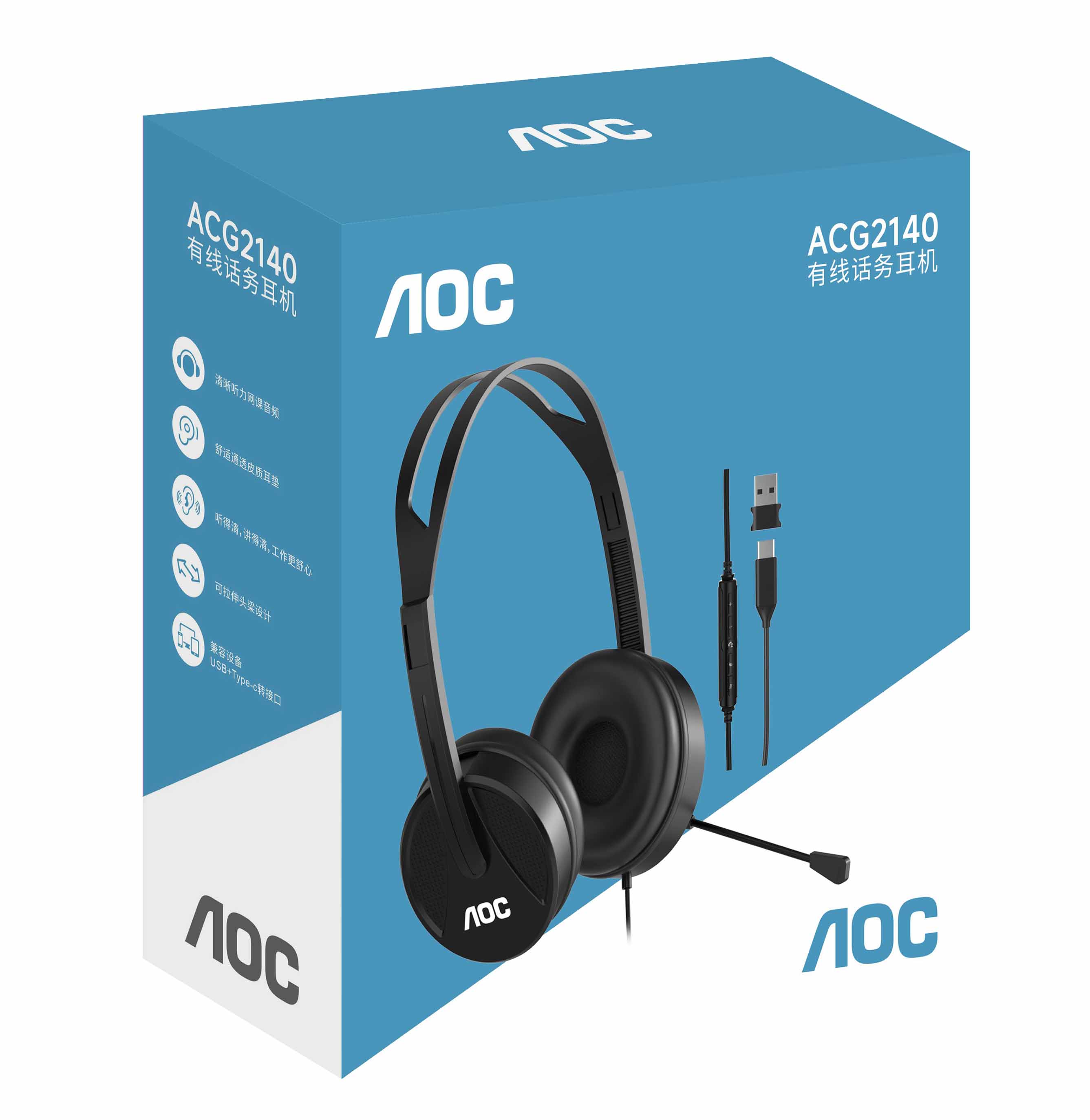 AOC【2140】话务员耳机USB+TYPE-C双接口