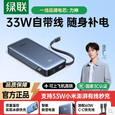 绿联65726-33W带线2万毫安 电量数显