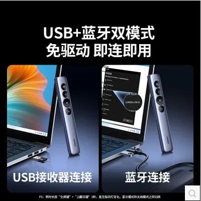 绿联45489-绿光激光翻页笔 锂电池 2.4G蓝牙双模
