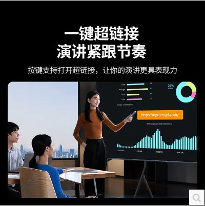 绿联45489-绿光激光翻页笔 锂电池 2.4G蓝牙双模