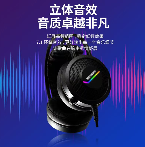 西伯利亚耳麦C5（天弩系列）7.1 游戏耳麦