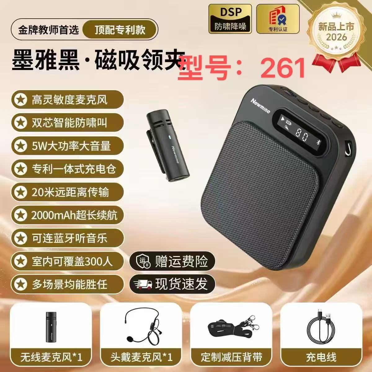 纽曼 261 扩音器