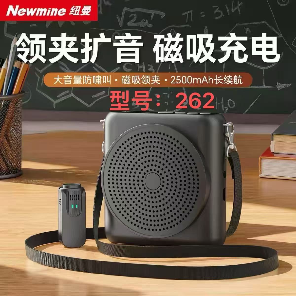 纽曼262 扩音器