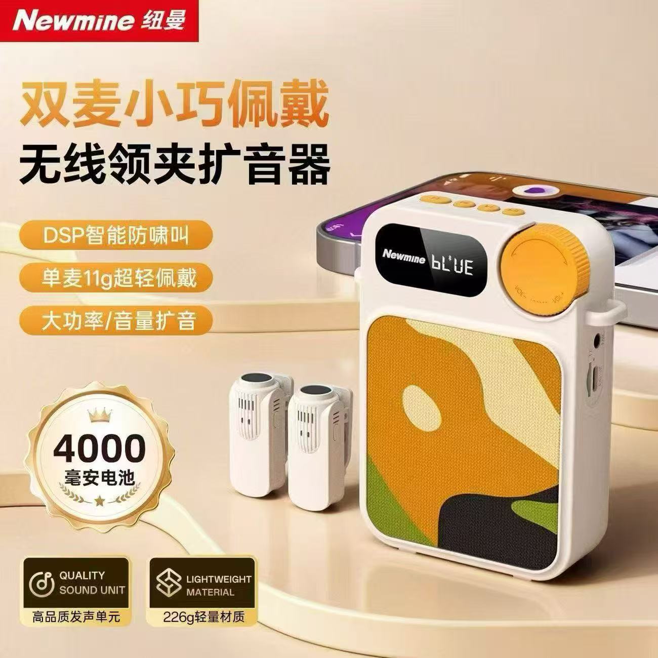 纽曼 263双麦扩音器