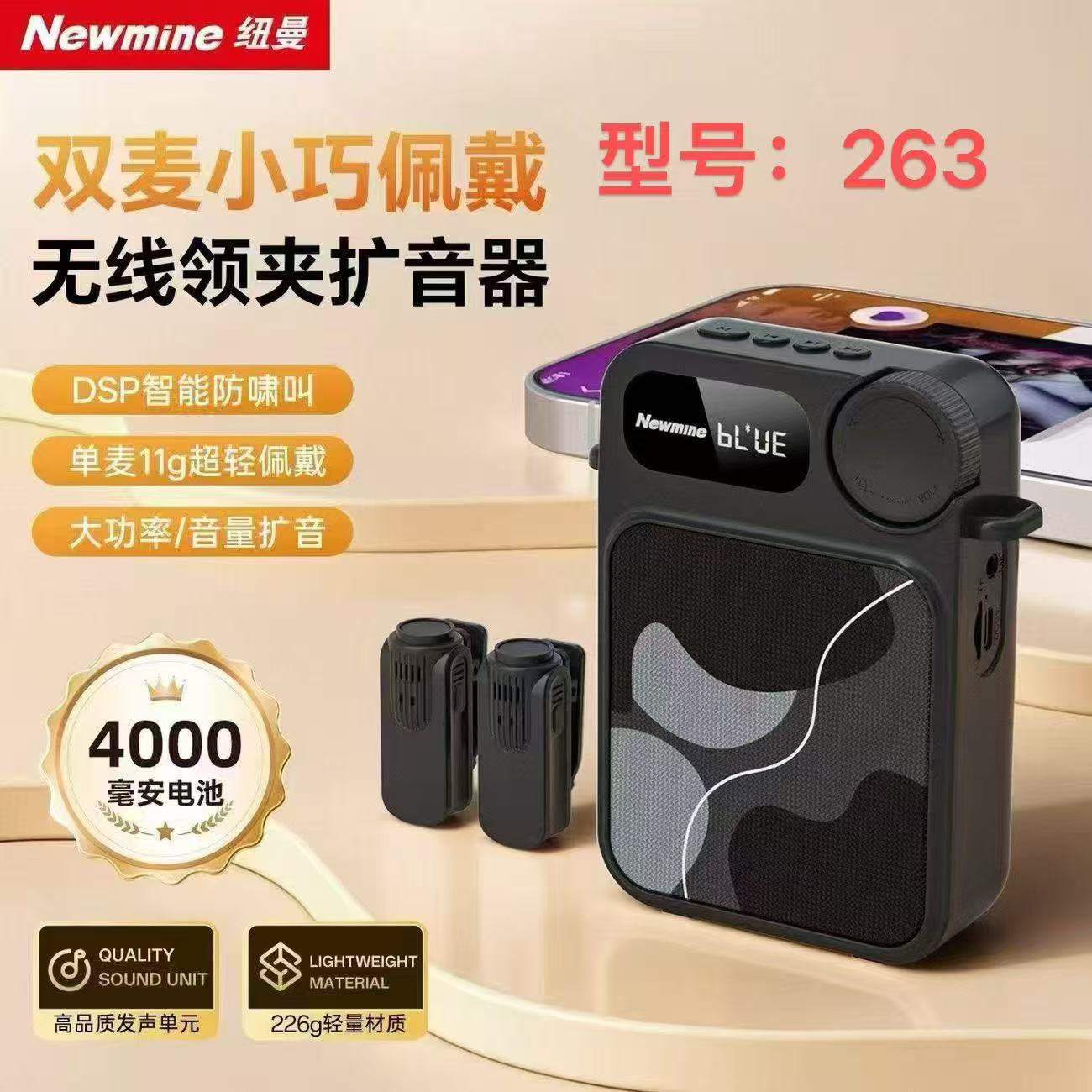 纽曼 263双麦扩音器