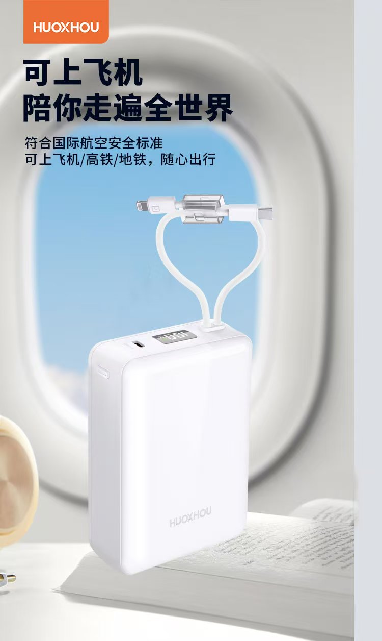 火星猴P80两万快充带线   3C认证 