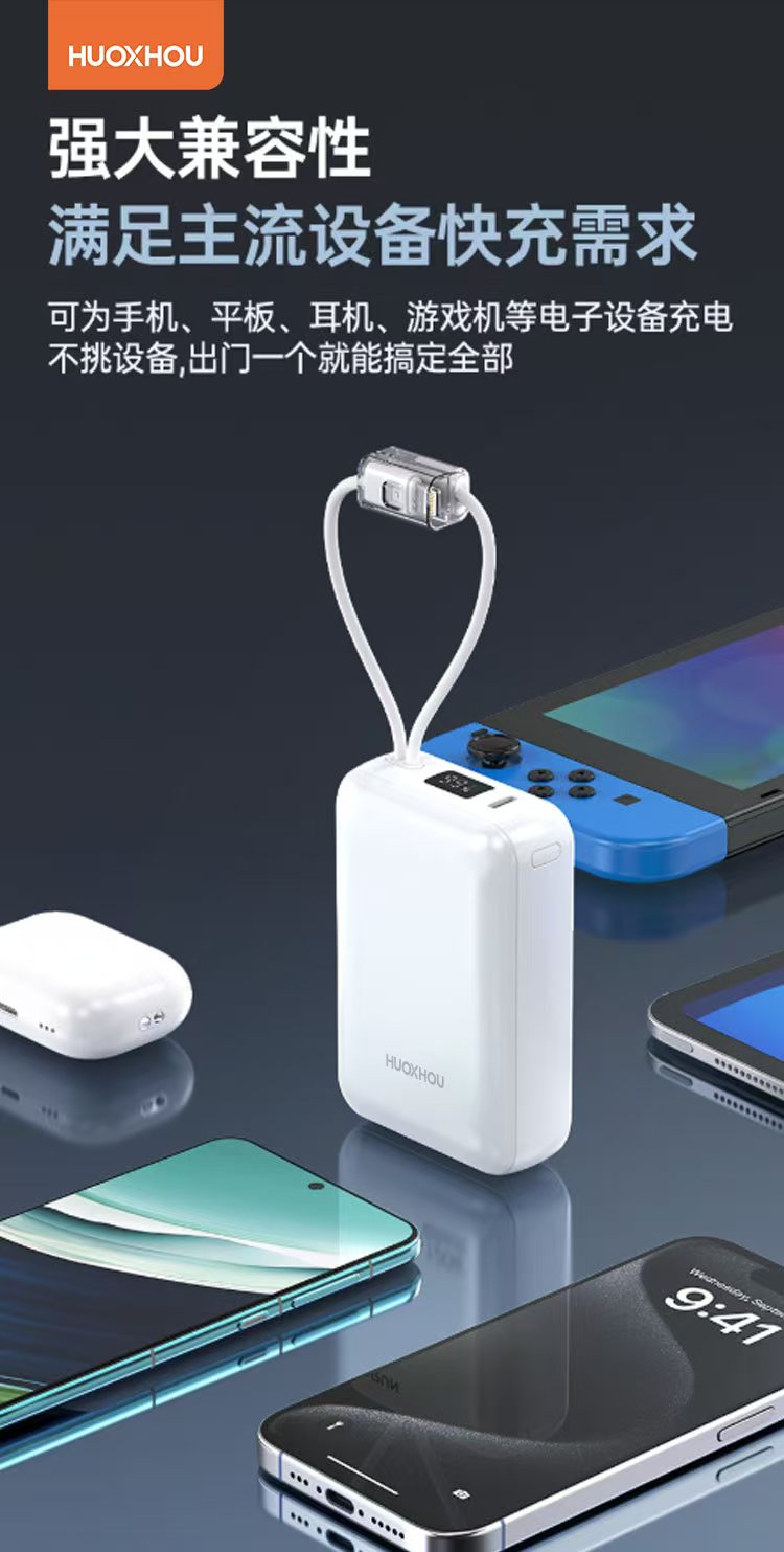火星猴P80两万快充带线   3C认证 