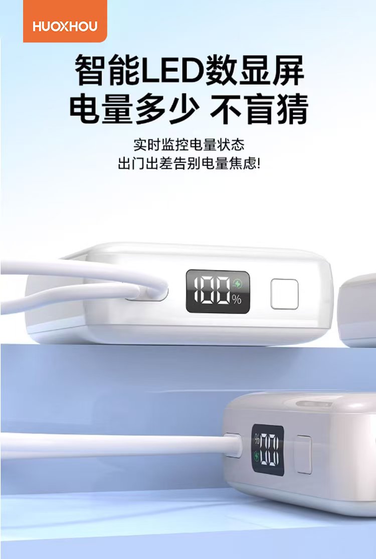 火星猴P80两万快充带线   3C认证 