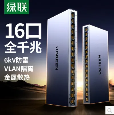 绿联35373-16口千兆 钢壳款 非管理型交换机