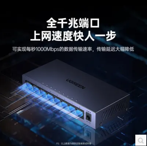 绿联-65969 全千兆轻管理型8口钢壳交换机