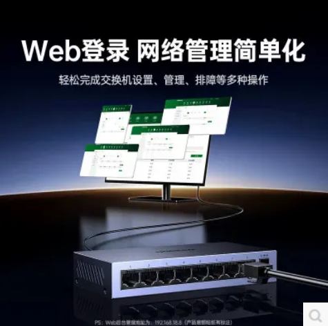 绿联-65969 全千兆轻管理型8口钢壳交换机