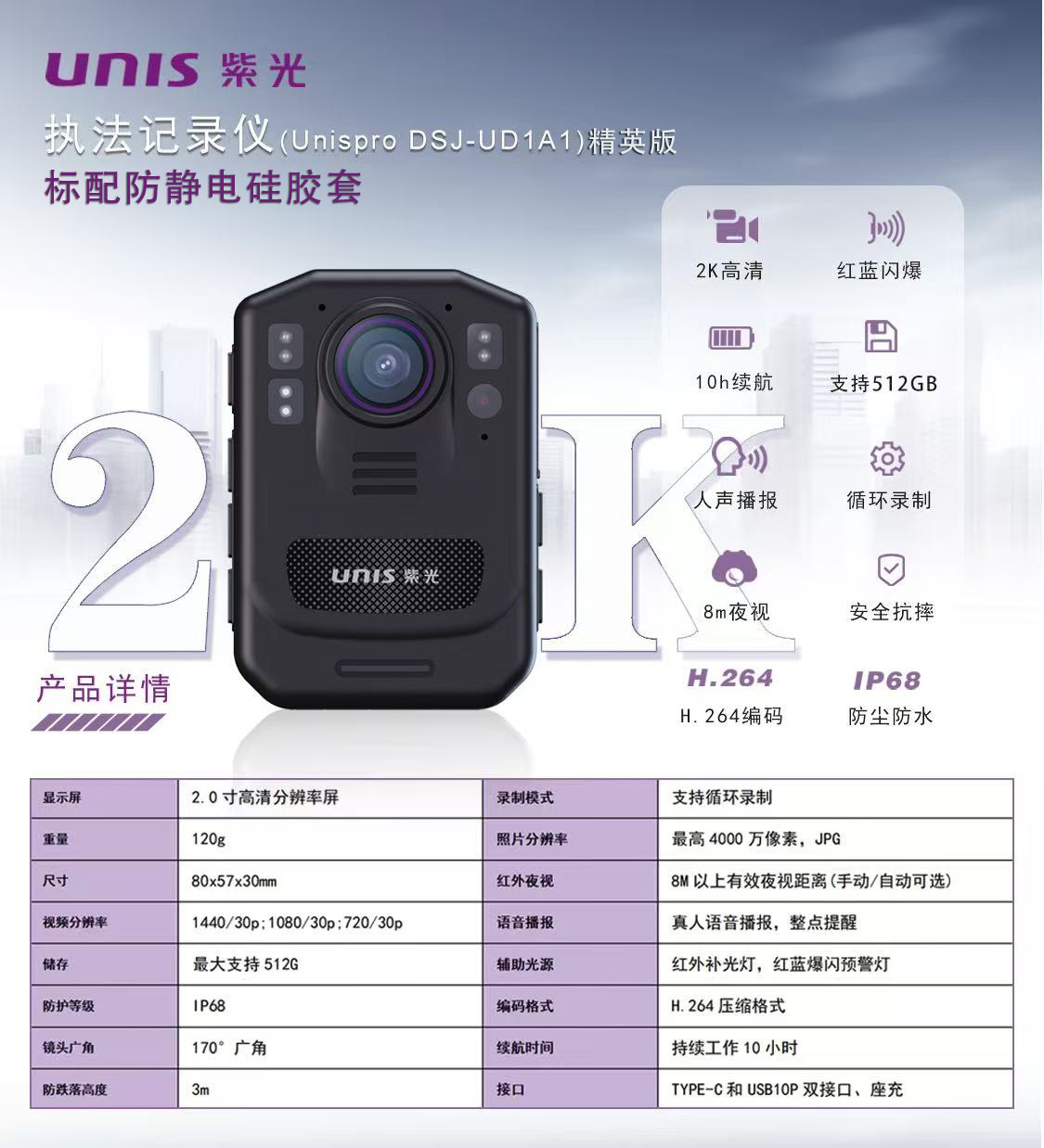 紫光DSJ-ud1精英版 带硅胶挂套