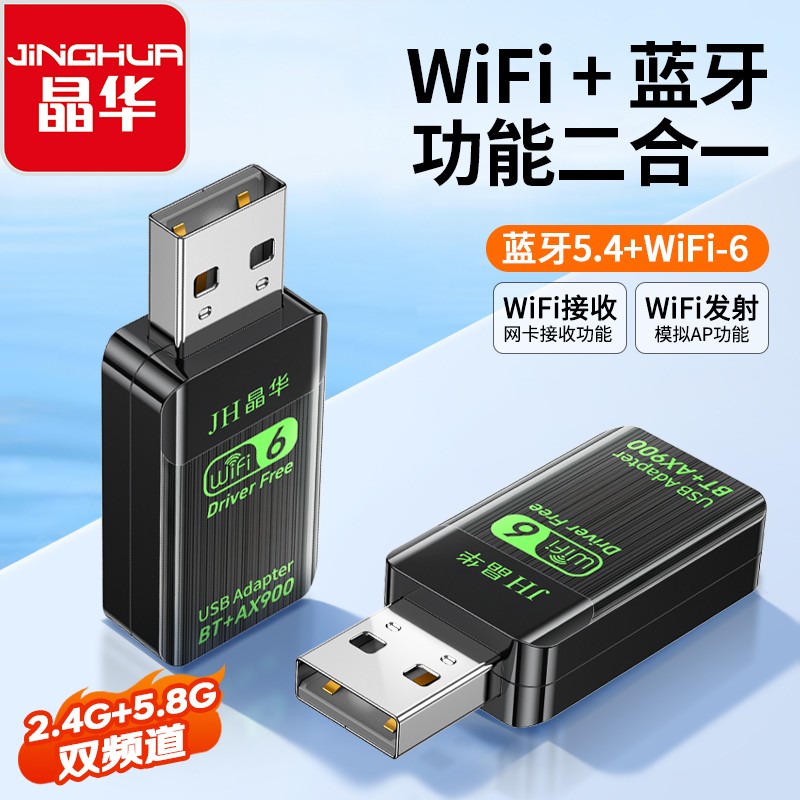 【N550】晶华900M无线网卡WIFI6+蓝牙5.4（MINI）